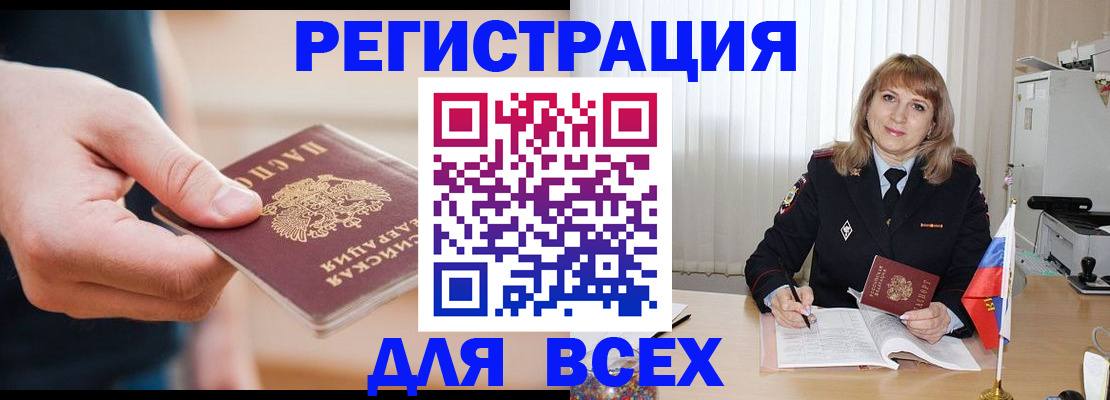 временная регистрация для школы в Башкортостане