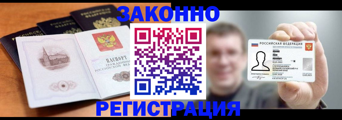 прописка регистрация в Башкортостане